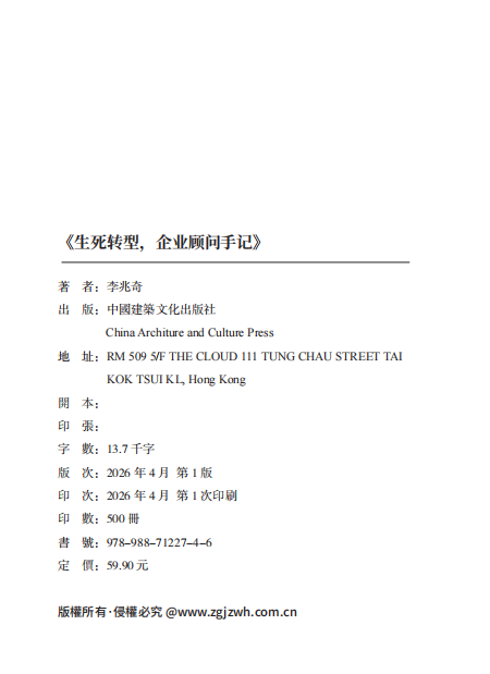 《生死转型,企业顾问手记》内页