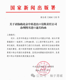 近日我社新书《校园体验学：以香港为起点》、《蝶影寻踪：一个少年的科考手记》双双获得国家新闻出版署的引进批文（新进出【2026】232号）。