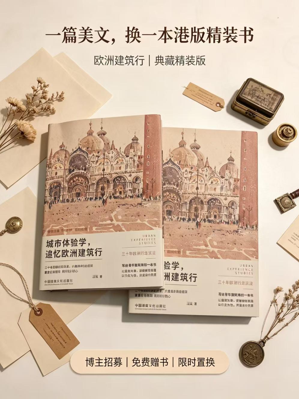 《城市体验学:追忆欧洲建筑行》图书实拍