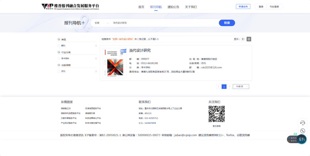 里程碑时刻！我社期刊正式收录维普数据库，学术影响力再添权威背书！
